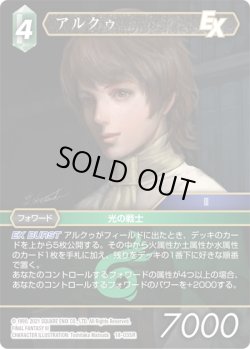画像1: ★プレミアム★アルクゥ[FF_18-035R]