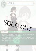 ★プレミアム★イリス[FF_18-036R]