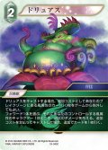 ドリュアス[FF_18-045C]