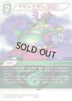 画像1: ★プレミアム★ドリュアス[FF_18-045C]