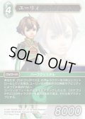 ★プレミアム★ユーリィ[FF_18-049R]