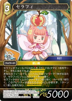 画像1: ★プレミアム★セラフィ[FF_18-058R]