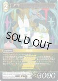 ★プレミアム★タマ[FF_18-059R]