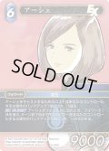 ★プレミアム★アーシェ[FF_18-086H]