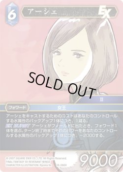 画像1: ★プレミアム★アーシェ[FF_18-086H]