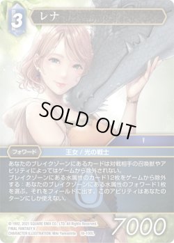 画像1: ★プレミアム★レナ[FF_18-100L]