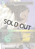 フラン[FF_18-121L]