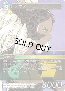 画像1: フラン[FF_18-121L]