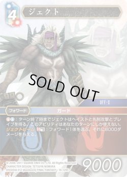 画像1: ★プレミアム★ジェクト[FF_18-129C]