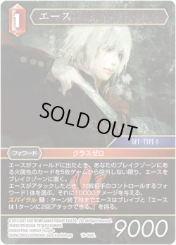 画像1: ★プレミアム★エース[FF_19-002L]