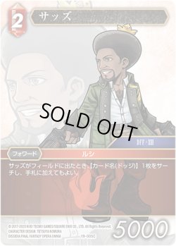 画像1: ★プレミアム★サッズ[FF_19-005C]