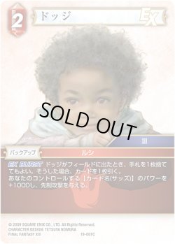 画像1: ★プレミアム★ドッジ[FF_19-007C]