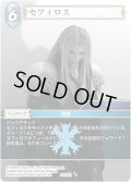 ★プレミアム★セフィロス[FF_19-025R]