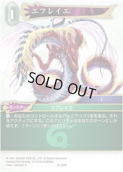 画像1: ★プレミアム★エフレイエ[FF_19-038R]