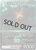 ★プレミアム★エメラルドウェポン[FF_19-039R]