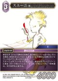 スエーニョ[FF_19-079H]