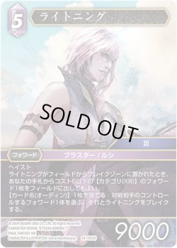 画像1: ライトニング[FF_19-082H]