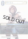 ★プレミアム★アーシェ[FF_19-086R]