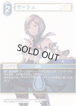 画像1: ★プレミアム★アーシェ[FF_19-086R]