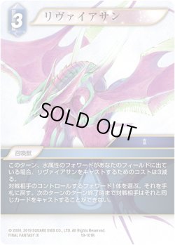 画像1: リヴァイアサン[FF_19-101R]
