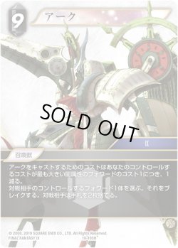 画像1: アーク[FF_19-105H]