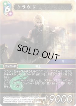 画像1: ★プレミアム★クラウド[FF_19-114L]