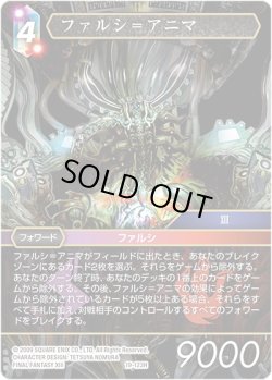 画像1: ★プレミアム★ファルシ＝アニマ[FF_19-123H]