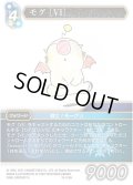 ★プレミアム★モグ ［VI］[FF_19-125H]