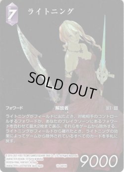 画像1: 【フルアート仕様】ライトニング[FF_13-081H]【カスタムスターターセット FINAL FANTASY XIII収録】