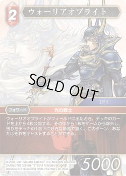 画像1: ★プレミアム★ウォーリアオブライト[FF_20-004C]
