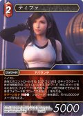 ティファ[FF_20-014R]