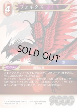 画像1: ★プレミアム★フェネクス[FF_20-018H]