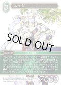 ★プレミアム★エッジ[FF_20-044L]