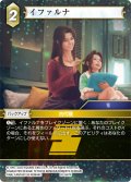 ★プレミアム★イファルナ[FF_20-067R]