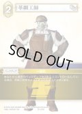 ★プレミアム★革細工師[FF_20-070C]