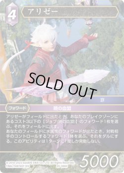 画像1: ★プレミアム★アリゼー[FF_20-086H]
