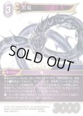 黒竜[FF_20-093H]