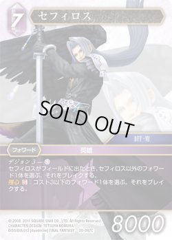 画像1: ★プレミアム★セフィロス[FF_20-097C]