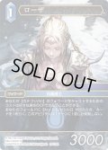 ★プレミアム★ローザ[FF_20-125R]