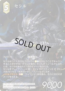 画像1: 【フレームレスプレミアム】セシル[FF_20-075L]