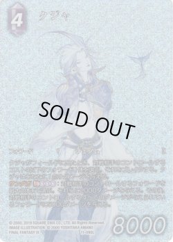 画像1: 【フレームレスプレミアム】クジャ[FF_11-090L]【英雄の夜明け(20)収録】