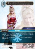 ティナ[FF_21-129S]【DISSIDIA FINAL FANTASY コレクションセット 2023収録】