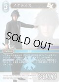 ノクティス[FF_21-130S]【DISSIDIA FINAL FANTASY コレクションセット 2023収録】