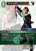 ティーダ[FF_21-133S]【DISSIDIA FINAL FANTASY コレクションセット 2023収録】