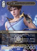 バッツ[FF_21-134S]【DISSIDIA FINAL FANTASY コレクションセット 2023収録】