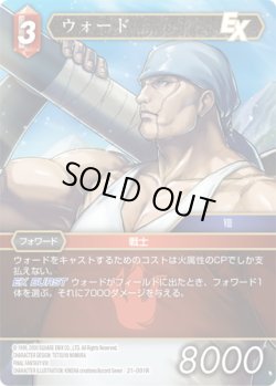 画像1: ★プレミアム★ウォード[FF_21-001_R]