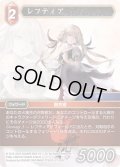 ★プレミアム★レフティア[FF_21-020_C]