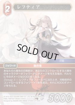 画像1: ★プレミアム★レフティア[FF_21-020_C]
