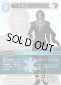 ★プレミアム★アストス[FF_21-022_H]