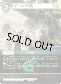 ★プレミアム★ヴィエラ族[FF_21-043_C]
